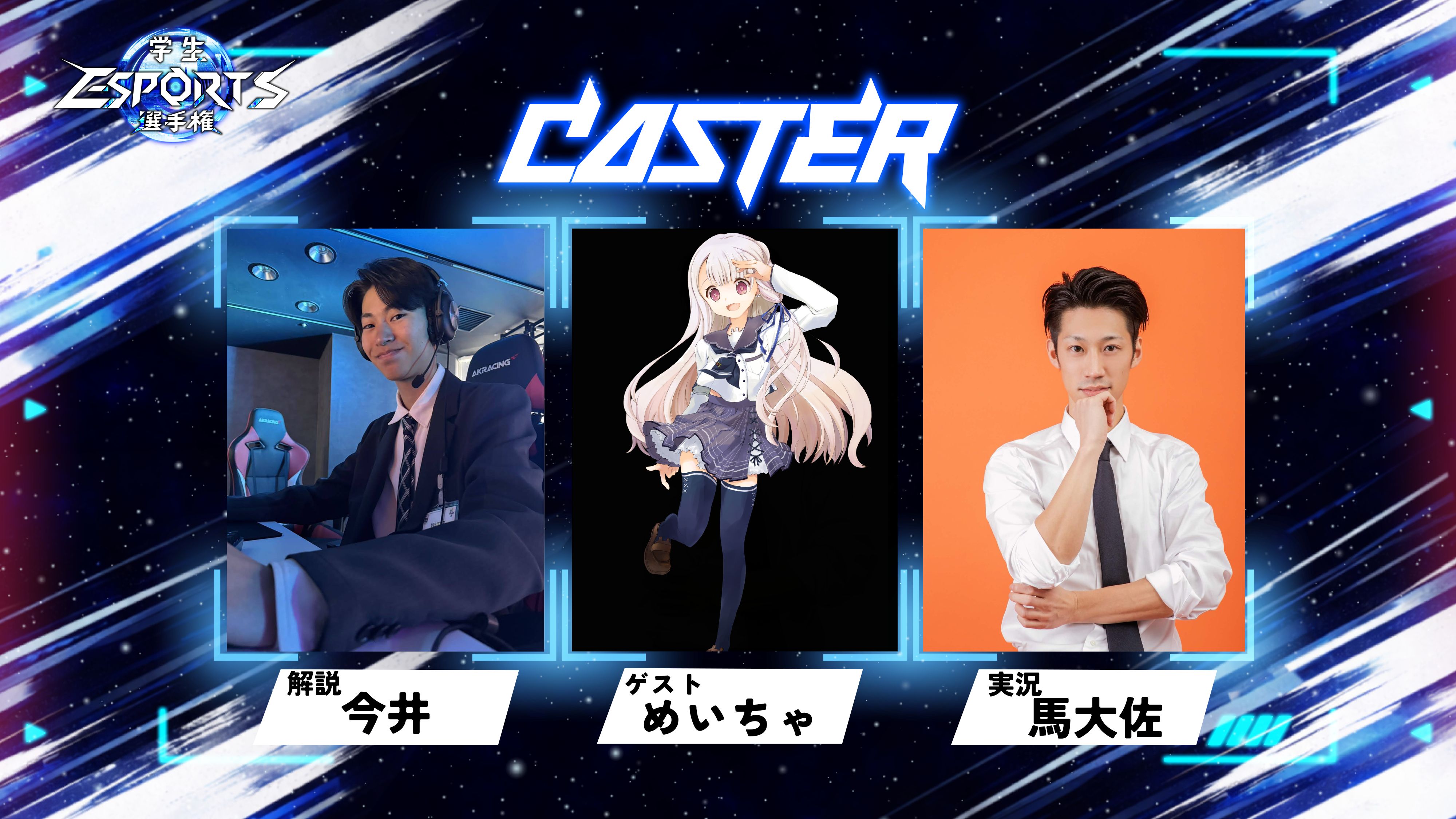 実況解説紹介