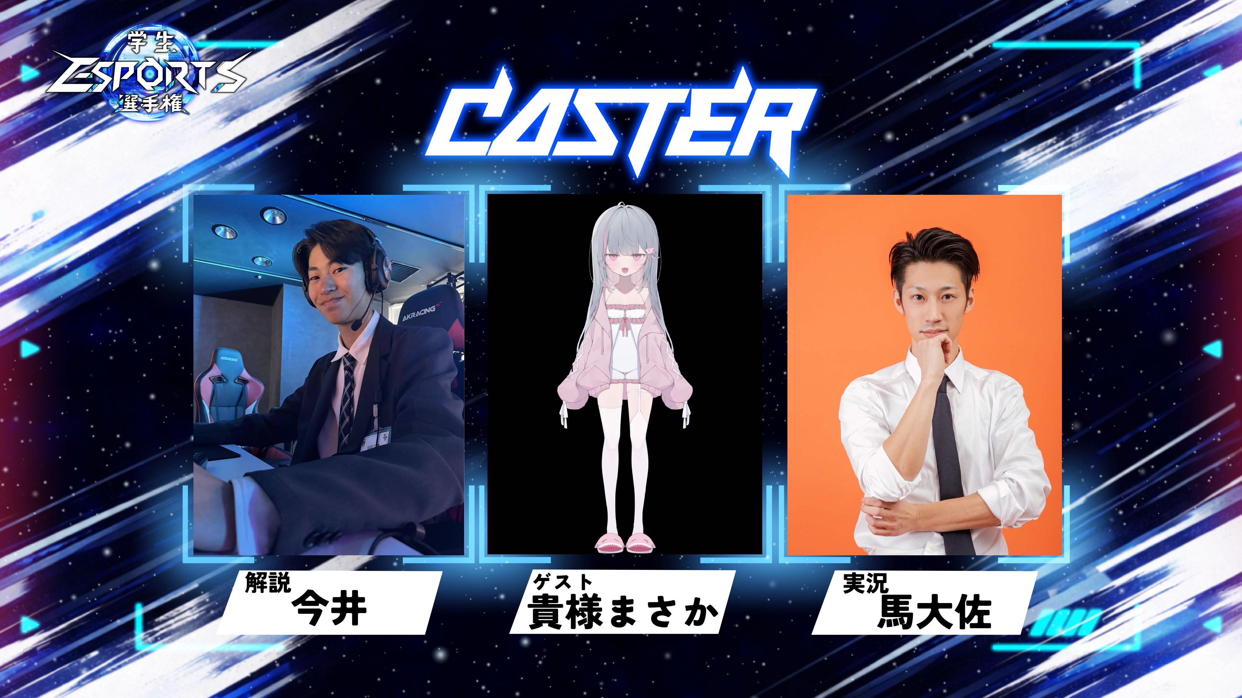 実況解説紹介